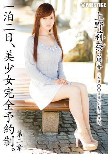 ABP-285 Studio Prestige Reserve A Beautiful Girl For The Night. Chapter Two The Case Of Rina Ueno