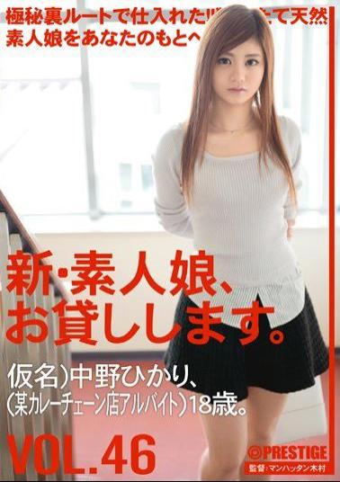 CHN-100 - New Amateur Daughter, And Then Lend You. VOL.46 - Prestige