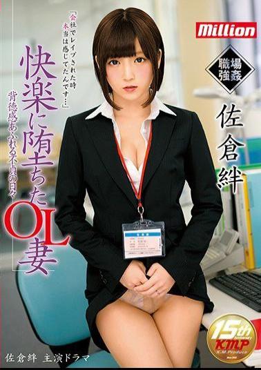 MKMP-199 - OL Wife Who Fell Into Workplace love And Pleasure His Unbelief Days Full Of Sense Of Sense Of Tenderness - K.M.Produce