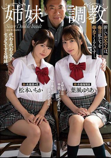 ATID-500 Studio Attackers Breaking In Step-sisters. New Step-dad Shames Us Ever Day. Ichika Matsumoto,Yuria Hakaze