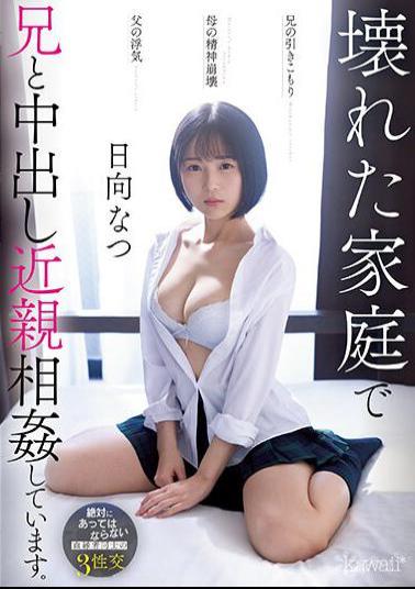 CAWD-539 My Brother's Withdrawal Father's Cheating Mother's Mental Destruction I Have Incest With My Brother In A Broken Family. Hinata Natsu