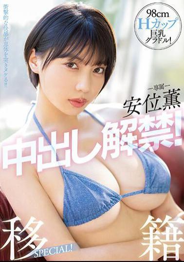 Uncensored PPPE-111 98cmH Cup Big Breasts Gravure! The Ban On Kaoru Yasui's Vaginal Cum Shot Is Lifted! Transfer SPECIAL!