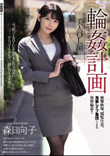 SAME-025 Studio Attackers Circle Plan Beautiful Office Lady Edition Hinako Mori