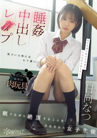 Mosaic CAWD-566 Sleep Rape Creampie Rape: Female Student Trained To Climax While Sleeping Natsu Hinata