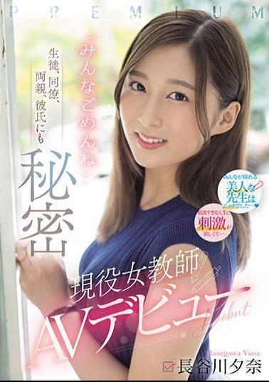 English Sub PRED-418 A Secret To Her Students, Colleagues, Parents, And Boyfriends A Real Female Teacher AV Debut I'm Sorry Everyone Yuna Hasegawa