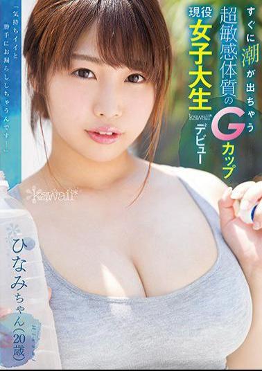 KAWD-947 A Tide Will Soon Come Out A Super Sensitive Group G Cup Active Female College Student Kawaii * Debut