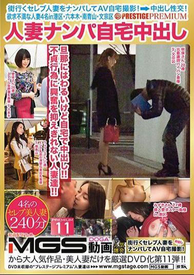 AFS-030 Studio Prestige Picking Up Girls And Finding Married Woman Babes For Take Home Creampie Sex x PRESTIGE PREMIUM 4 Horny Married Woman Babes In Minato Ward/Roppongi/Minami Aoyama/Bunkyo Ward 11 We Went In To Film Prepared For Anything To Happen ! Raw Fucking Creampies At The Risk Of Impregnation !