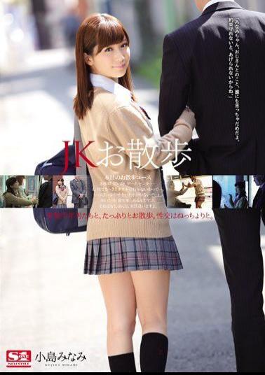 SNIS-448 Studio S1 NO.1 Style Schoolgirl Walk Minami Kojima