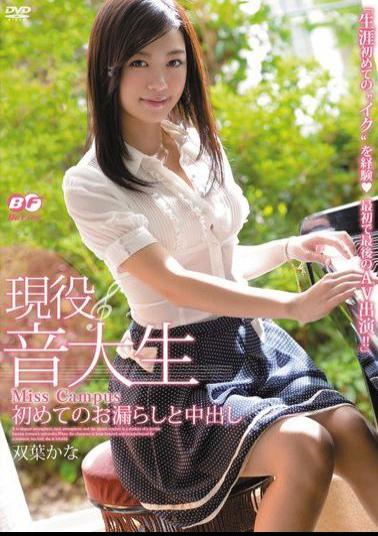 BF-230 Studio BeFree Music Student's First Time Leaking and Creampied Kana Futaba