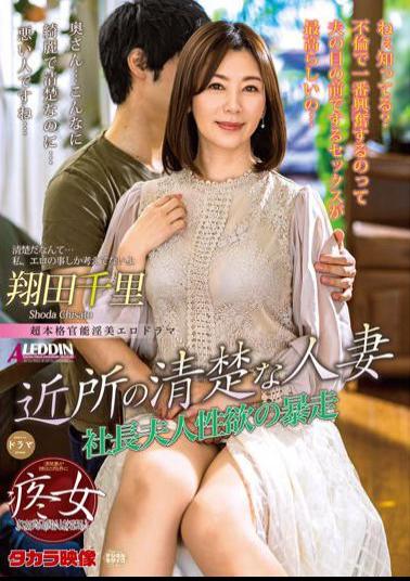 ALDN-026 Studio Takara Eizou A Neat Married Woman In The Neighborhood Chisato Shoda