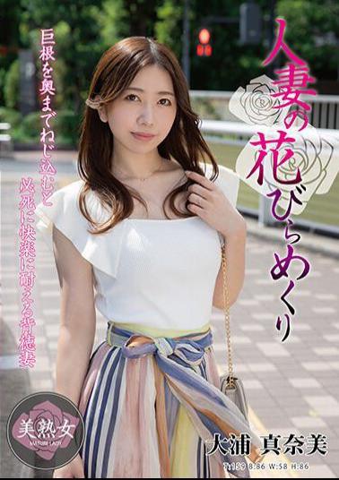 MYBA-056 Married Woman Turning Petals Manami Oura