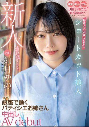 HMN-172 Studio Honnaka Rookie! Shortcut Beauty Who Applied With Curiosity Patissier Sister Working In Ginza Creampie AV Debut Kisaragi Yuno