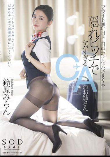 STARS-659 Studio SOD Create Miran Suzuhara,A CA Sister Who Is Too Dangerous With A Hidden Bitch,Spree At The Hotel All Day On Days When There Is No Flight