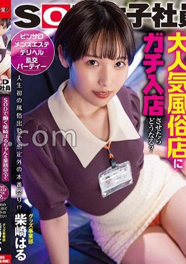 SDJS-216 What Will Happen If Haru-chan Shibasaki, Who Works At SOD, Is Forced To Join A Very Popular Sex Shop With A Business Order?