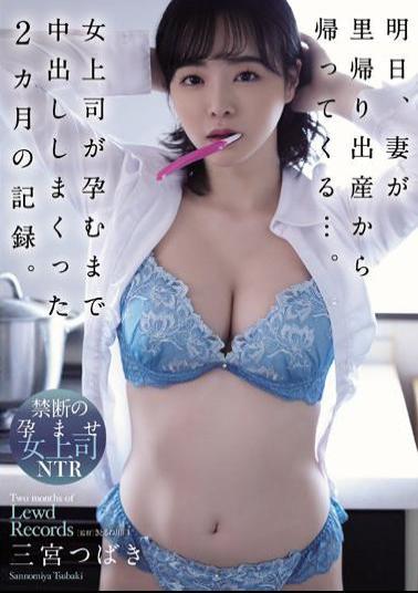 ADN-445 Tomorrow, My Wife Will Come Home From Giving Birth... A Record Of Two Months Of Vaginal Cum Shot Until The Female Boss Got Pregnant. Tsubaki Sannomiya