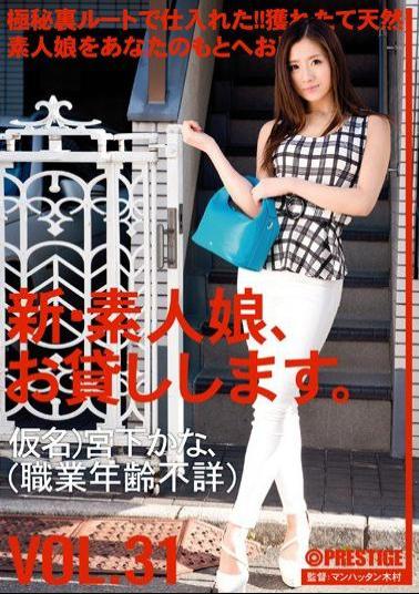 CHN-065 Studio Prestige New We Lend Out Amateur Girls. vol. 31