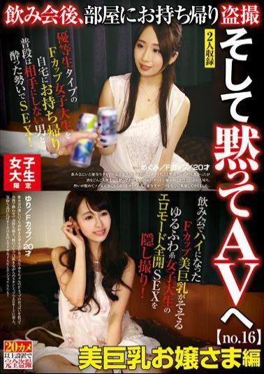 AKID-045 - Female College Limited Drinking Party,Take It Home And Take Voyeur And Silence To The AV No.16 Big Breasts Lady Megumi Megumi / F Cup / 20 Years Old Yuria / F Cup / 20 Years Old - Omochikaeri / Mousozoku