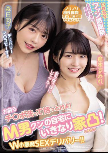 WAAA-189 English Sub Studio WANZ FACTORY You Guys,Wash It And Wait! Suddenly The House Is Convex At M Man Kun's Home! W Small Devil SEX Delivery! Sumire Kuramoto Hinako Mori