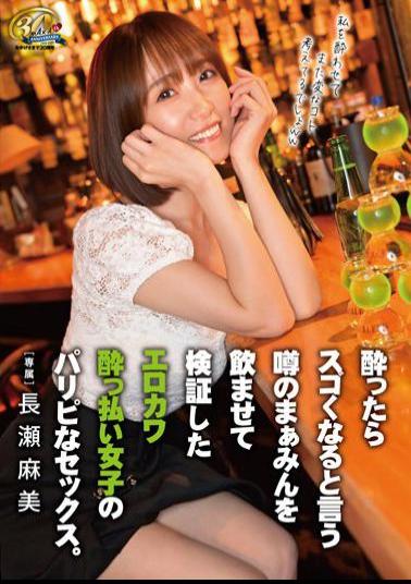 XVSR-682 Erokawa Verified By Drinking The Rumored Maamin That It Will Be Amazing If You Get Drunk. Asami Nagase