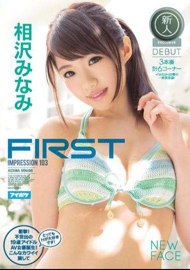 English Sub AVOP-201 FIRST IMPRESSION 103 Shock!19-year-old Idol AV Actress Birth Of Extraordinary!I Love Very H Was Such A Cute Face!