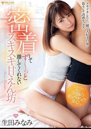 FSDSS-025 Studio Faleno - Lovey Lovey Girl Stays Close And Gets What She Wants, Minami Ikuta