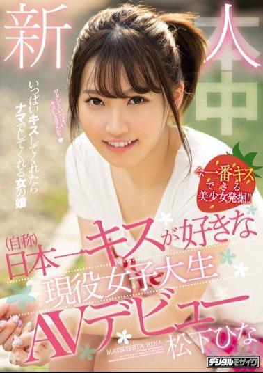 HND-591 Studio Hon Naka - A Fresh Face (At Least That's What She Calls Herself) A Real-Life College Girl Who Loves Kissing More Than Anyone In Japan Is Making Her Adult Video Debut Hina Matsushita