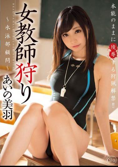 XVSR-140 Studio Max A Female Teacher Hunting Miyu Aino