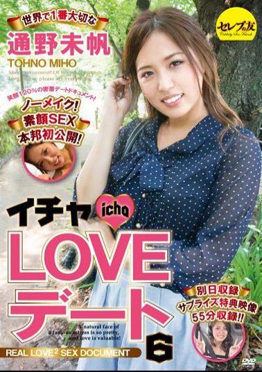 CESD-265 Icha LOVE Dating 6 No. 1 In The World Important Tsuno Miho