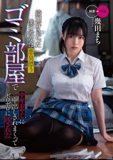 MKON-081 Studio Kaguya Hime Pt / Mousozoku My Girlfriend, Who Loved To Be Beautiful, Was Messed Up By A Middle-aged Father In A Garbage Room With A Stink And Was Polluted By Ikuta Machi