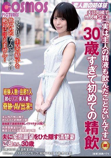 HAWA-248 Studio Cosmos Eizo  She's Having Sex Behind Her Husband's Back The Truth Is, I've Never Even Drank My Husband's Cum She's Over 30 And D***king Cum For The First Time She's Always Hiding Her Perverted Desires From Her Husband A Neat And Clean Wife Koto-san 30 Years Old