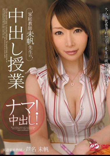 BF-200 Studio BeFree Private Tutor Miho Creampie Lesson