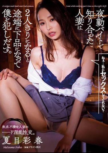 ADN-399 Uncensored Leak Studio Attackers The Married Woman I Met At Night Shift Part-time Job Became Vulgar And Started To Commit Me As Soon As I Was Alone. Natsume Saiharu