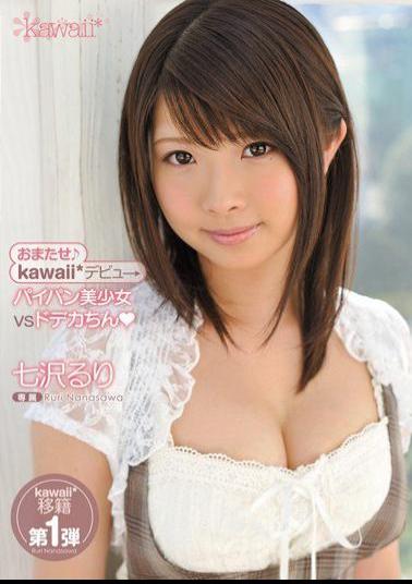 KAWD-366 Studio kawaii What You've Been Waiting For - Her kawaii* Debut: Beautiful Shaved Pussy Girl vs Massive Cocks Ruri Nanasawa