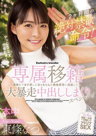 Uncensored HMN-355 Exclusive Transfer Absolute Abstinence Order For 2 Months! When Nacchan, Who Forbids Masturbation To The Limit, Is Dispatched To The Unequaled Man's House, A Big Runaway Creampie Special! ! Natsu Tojo