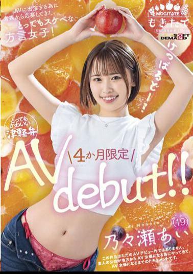 MOGI-045 Studio SOD Create Very Horny Dialect Girl Who Applied From Aomori To Appear In AV! Ai Nose (19) 4 Month Limited AV Debut! !