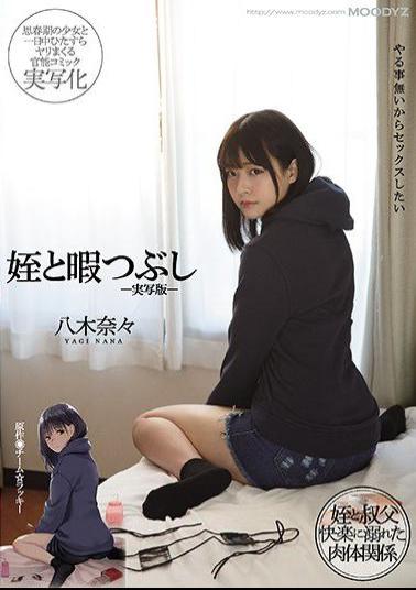 [EngSub]MIMK-090 Studio MOODYZ Niece And Killing Time-live-action Version-Nana Yagi