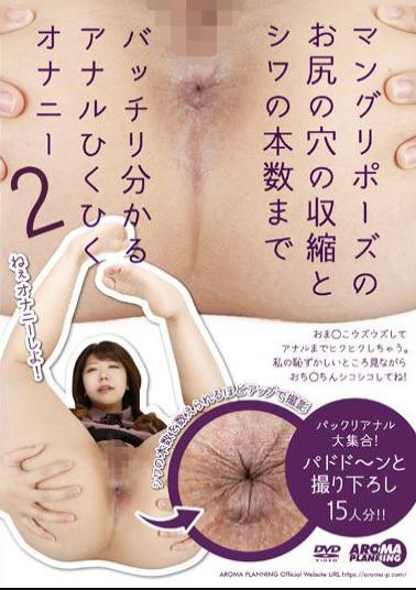 AARM-087 Studio Aroma planning Anal pulling masturbation that you can understand perfectly up to the contraction of the hole in the butt of the manguri pose and the number of wrinkles 2