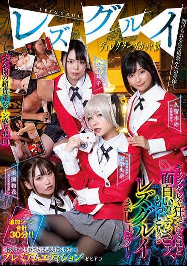 BBSS-058 Studio bibian Director's Cut Version Of Lesbian Group. Bet With Cash Or The Female Body...Rei Kuruki, Waka Misono Riona Minami Shoko Ohtani