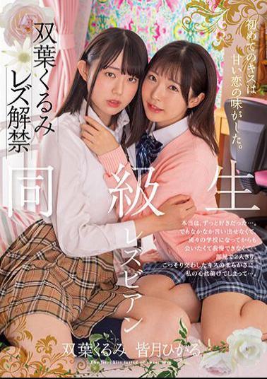 BBAN-409 The First Kiss Tasted Like Sweet Love. Classmate Lesbian Kurumi Futaba Hikaru Minazuki