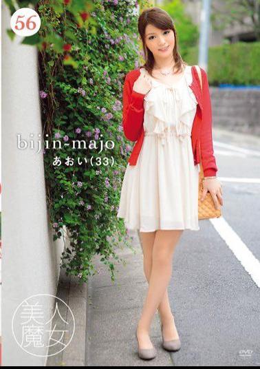 BIJN-056 Studio Bijin Majo/Emmanuelle Beautiful Witch 56: Aoi, 33 Years Old