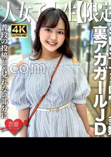 546EROFV-245 Amateur JD Limited Rika-chan 22 Years Old JD-chan, a popular secret girl who has many followers on various SNS! - while excited about the part that you can't see in your usual post!