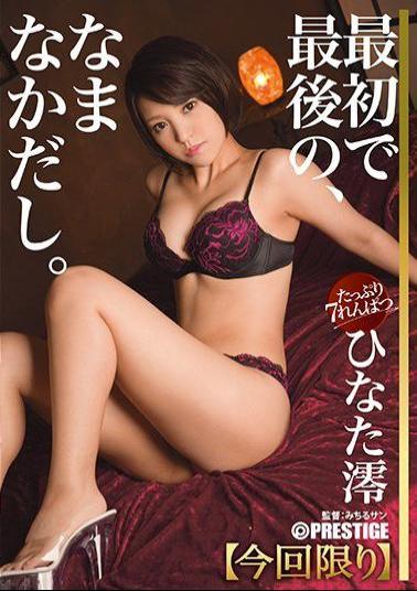 ABP-675 - Mr. Hinata Mio Namaka 18 All The Full Length,This Time Only 7 Production Number - Prestige