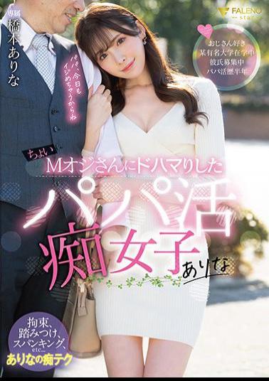 FSDSS-726 There is a daddy activity girl who is addicted to a little M old man Arina Hashimoto