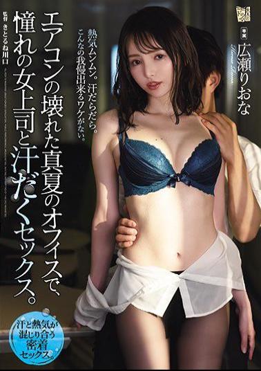 ADN-326 Studio Otona no Drama Sweaty Sex With My Female Boss In A Sweltering Office With No Air Conditioning In The Middle Of Summer Riona Hirose