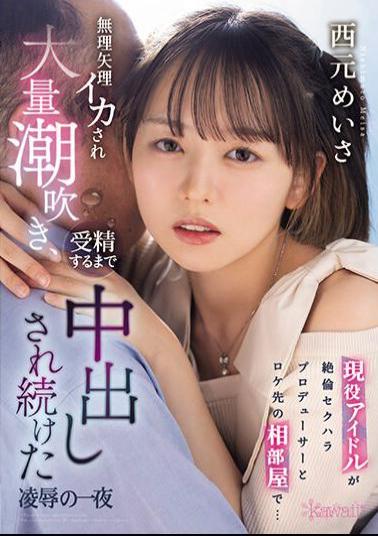 CAWD-631 An Active Idol Shares A Room With A Sexually Harassing Producer At A Filming Location... Meisa Nishimoto Is Forced To Cum, Squirts A Lot, And Continues To Be Creampied Until She Is Fertilized Meisa Nishimoto