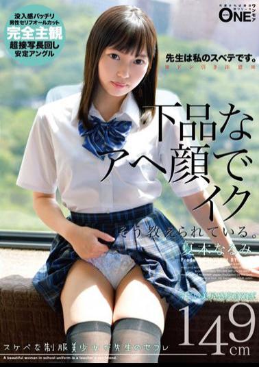 ONEZ-318 Studio Prestige A Beautiful Girl In A Lascivious Uniform Is Taught By Her Teacher's Vulgar Ahegao. Narumi Natsuki