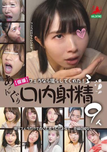 HALT-017 Studio HALENTINO / Mousouzoku [Individual Shooting] If It's A Blowjob,Let Me Take It! 3 A-Nguri Mouth Ejaculation 9 People