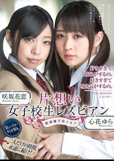 HMPD-10035 One-sided Love Schoolgirl Lesbians In After School Lily Club.