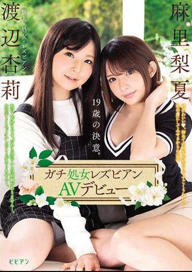 BBAN-231 Studio bibian - 19 Year Old's Decision. Real Virgin Lesbian Porn Debut Anri Watanabe Rika Mari