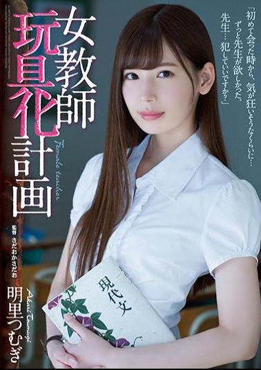 Mosaic ATID-318 Female Teacher Toy Planning Akira Tsurugi